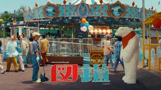 琥珀／図鑑 | SEKAI NO OWARIオフィシャルモバイルファンクラブ