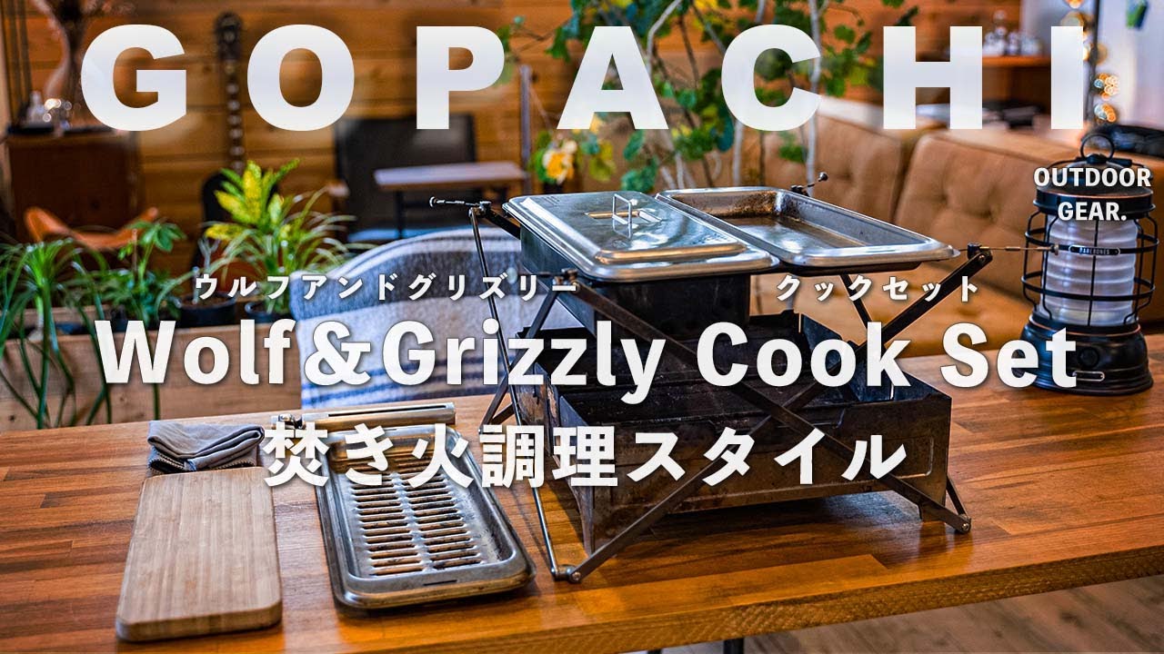 Introducing the Wolf and Grizzly Cook Set, camping cooking gear