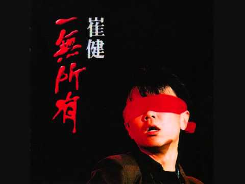崔健 – 一無所有 = 俺には何もない – CD (Album, Promo), 1993