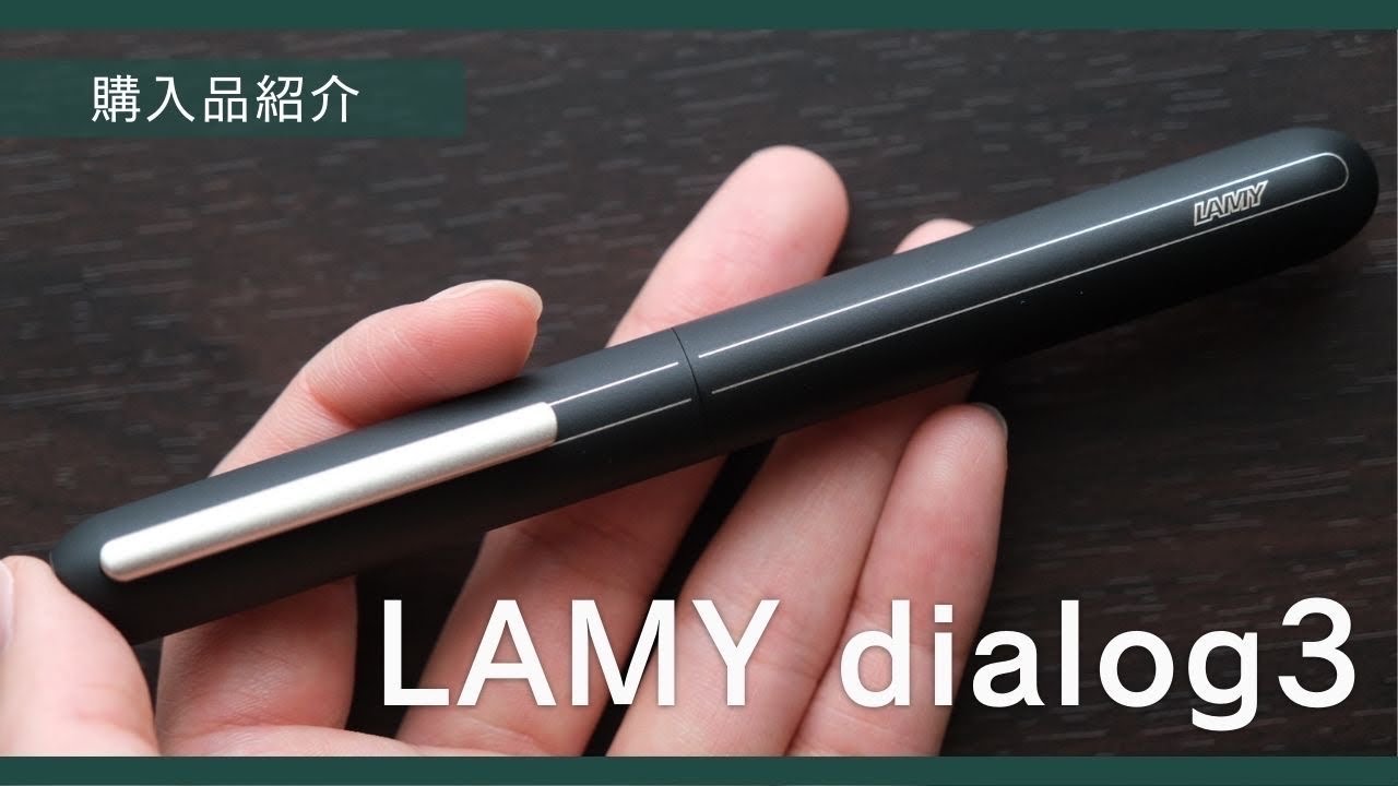 LAMY dialog3を記念日が近いので購入しました【キャップレス万年筆