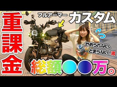 A total of XX million yen! The fate of a female biker who spent