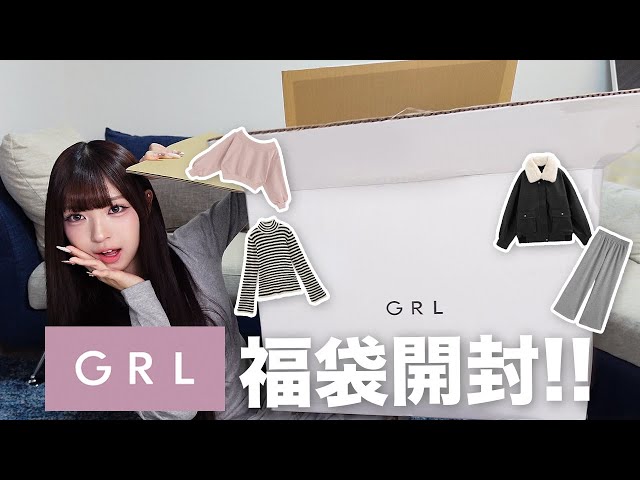 Unboxing the Lucky Bag] The 12 items in the GRL lucky bag were a