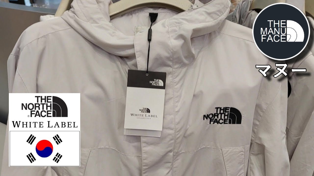 The North Face WHITE LABEL S/S 2023 Collection | Models and Prices