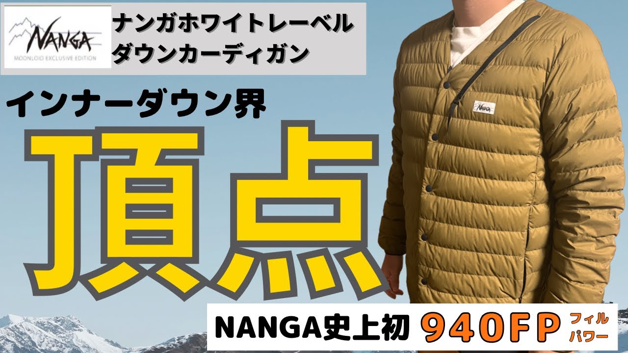 Top] Nanga White Label's high-quality down cardigan is amazing