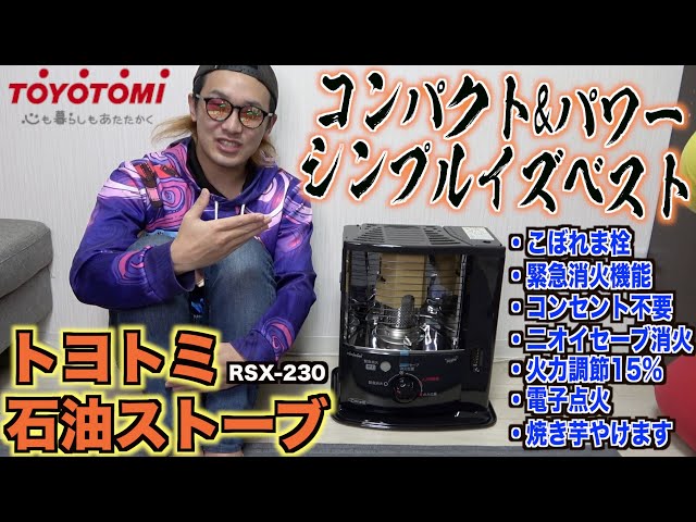 Kerosene stove! Simple is best! RSX-230 [TOYOTOMI] - YouTube