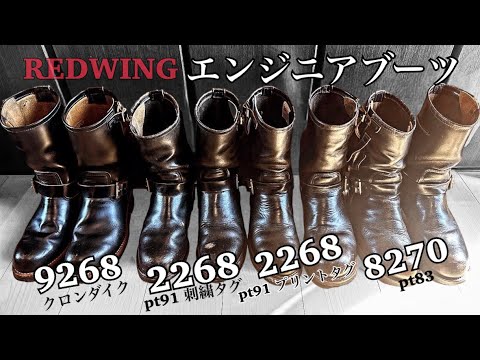 REDWING エンジニアブーツ pt91 中期 プリントタグ - YouTube