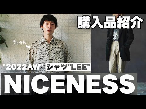 購入品紹介】NICENESSの2022AWシャツが最強すぎました。 - YouTube
