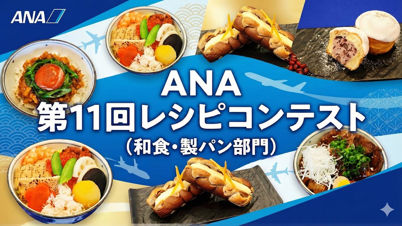 衝撃】入社1年目の新人が大金星！？機内食コンテストのレベルが高すぎ