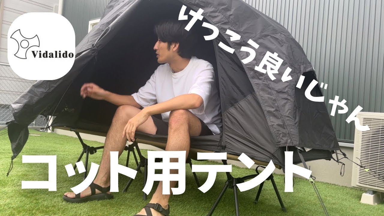 Introducing a cot tent] A raised camping style! It's pretty cool