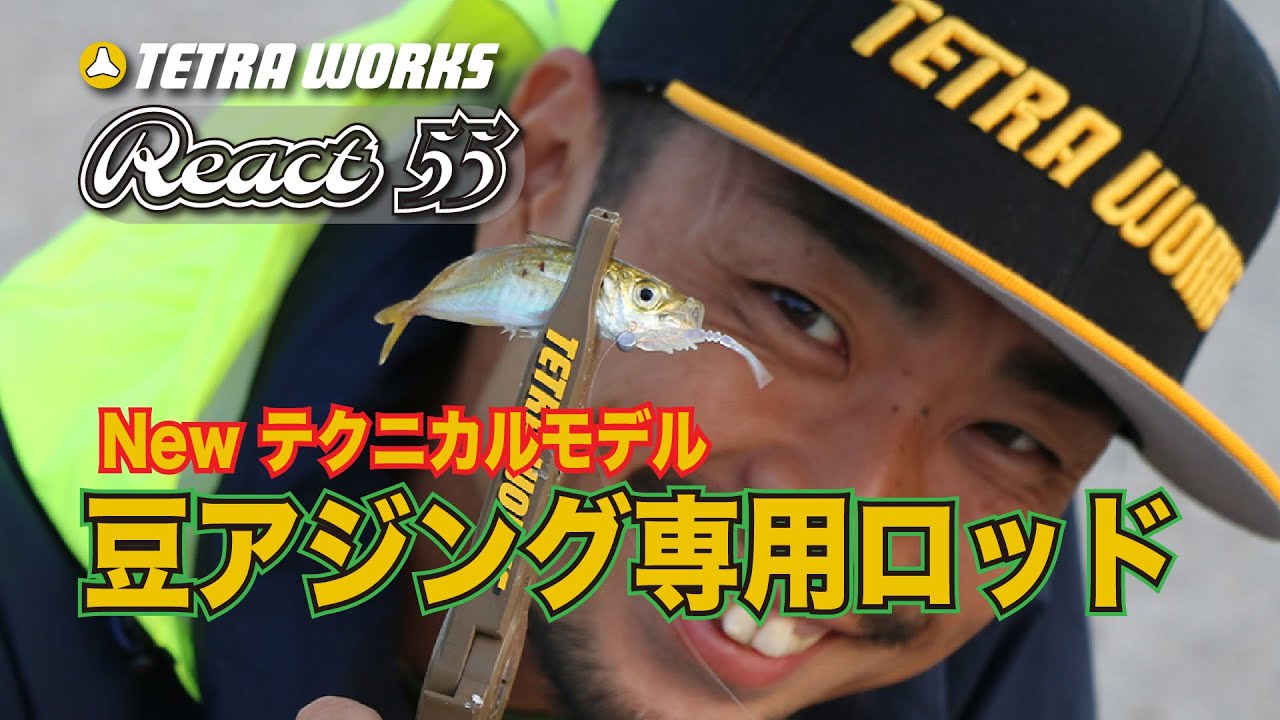 TETRA WORKS React - SALT｜製品情報｜DUO International / ルアー