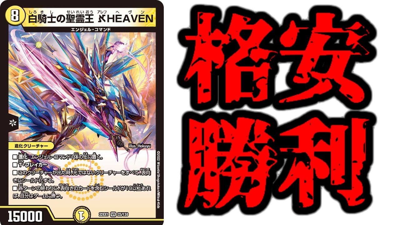 格安】ズル勝ちせよ！！白騎士の聖霊王 ℵHEAVENでエクストラウィン