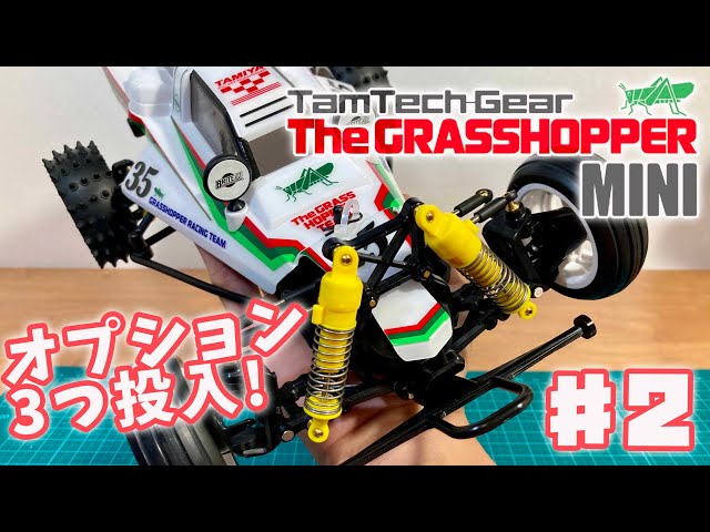 タムテックギア グラスホッパーミニ ♯2 オプション導入 TamTech Gear