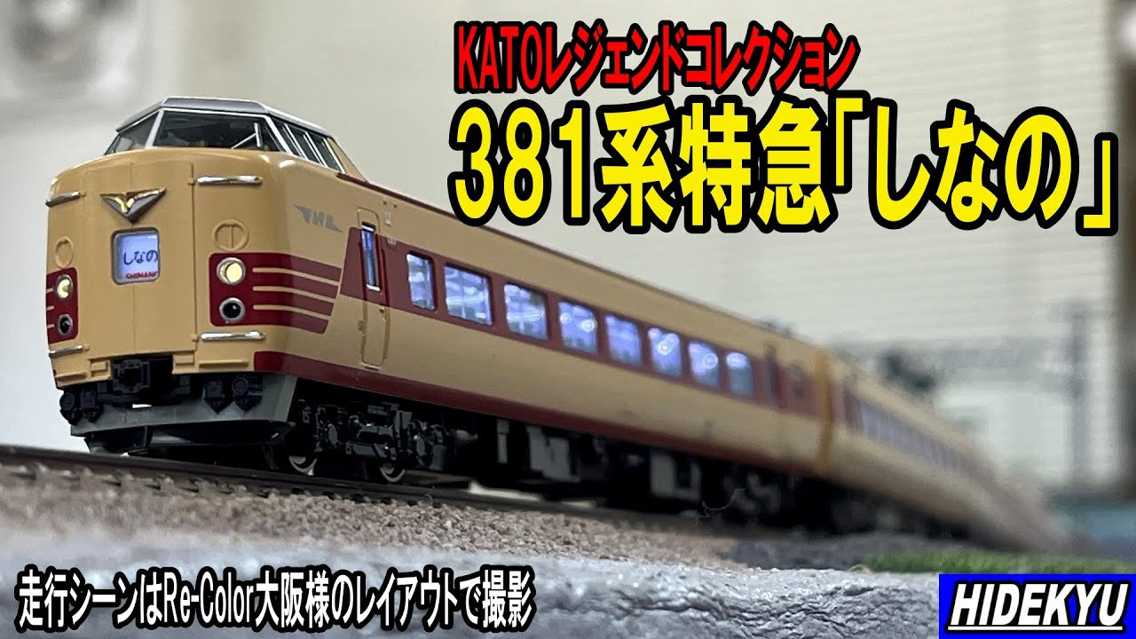 Introducing the model of the 381 series 