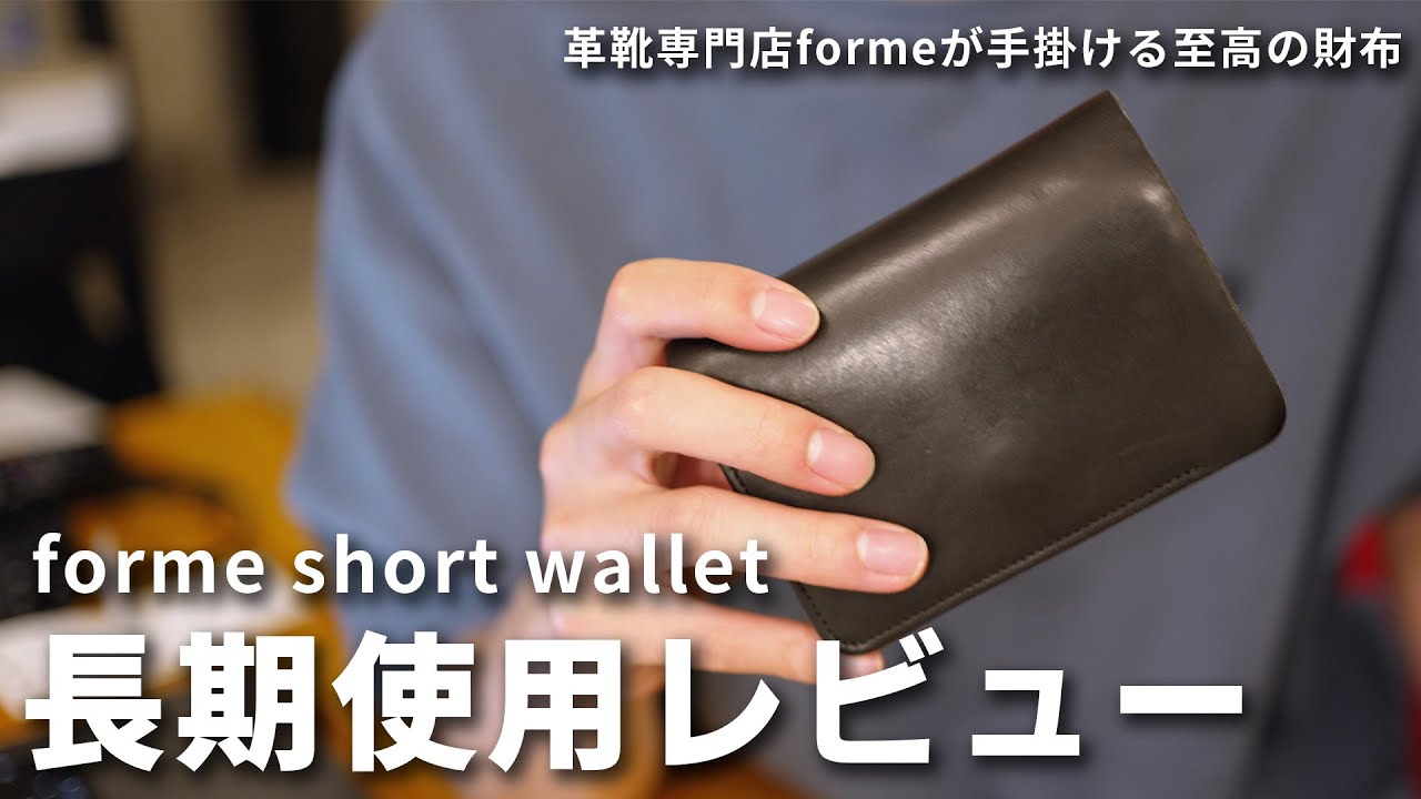 A long-term review of the ultimate wallet from the leather shoe