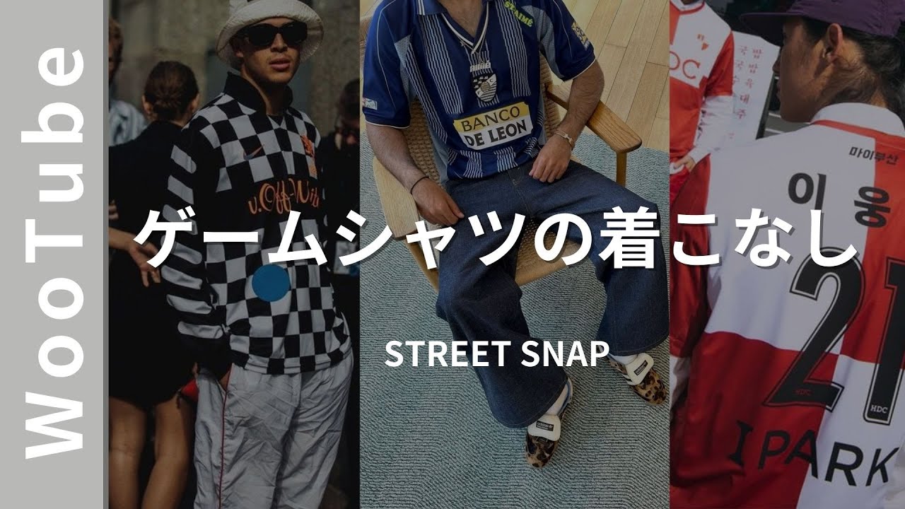 購入品】今年もトレンドのゲームシャツ！Supreme とStussyで購入