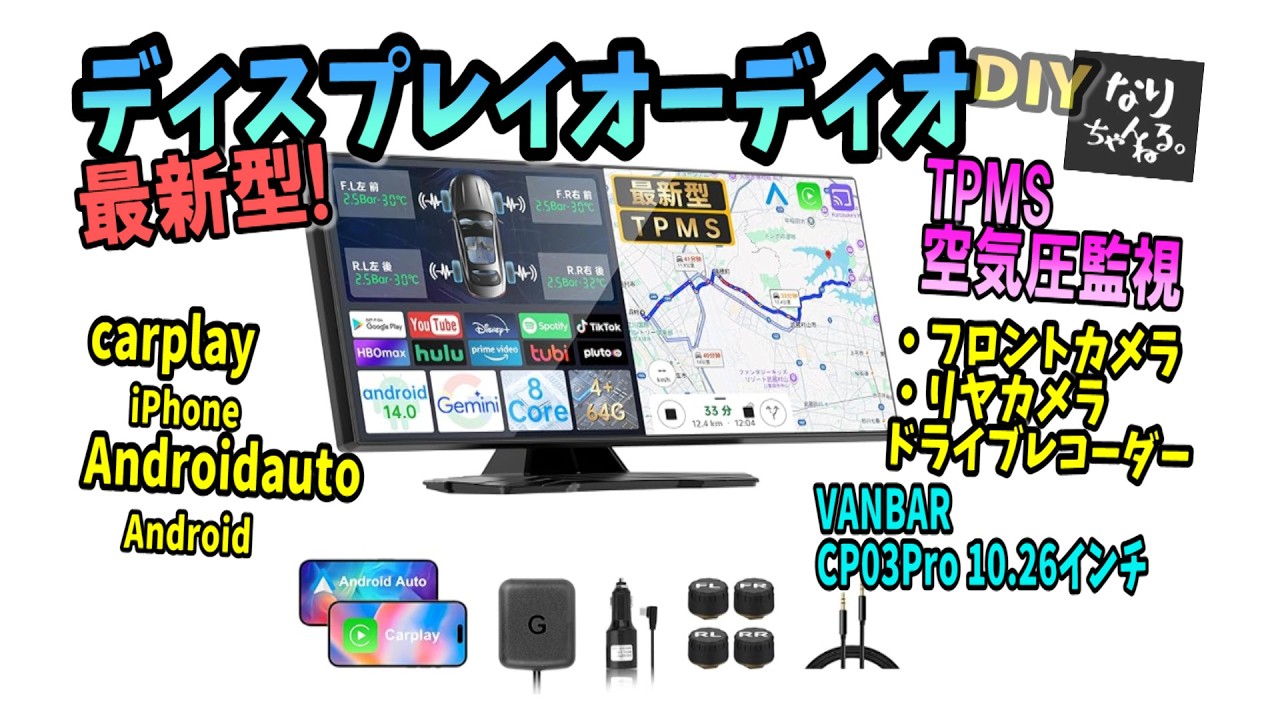 Introducing the latest display audio: VANBAR CP03Pro - YouTube