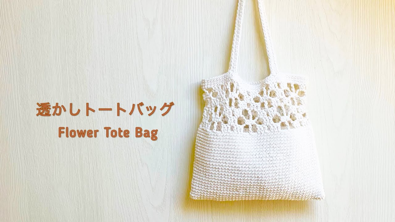 Openwork] How to crochet a floral tote bag - YouTube