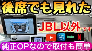 発見】アルファードの後席モニターでYouTubeが見れた 車でユーチューブ