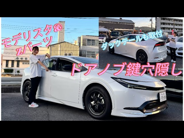 Customizing the 60 Prius U grade → Z parts / keyhole smoothing