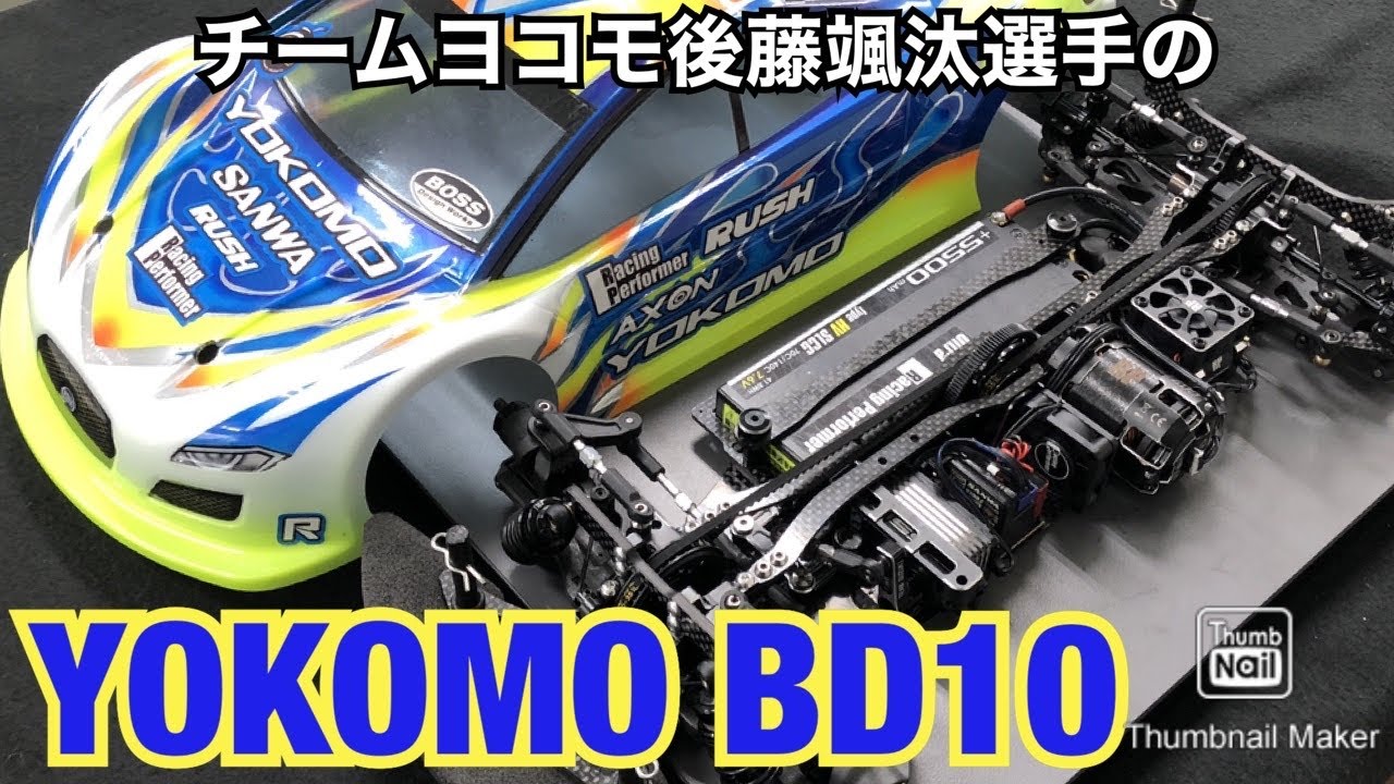 Introducing Yokomo BD Machine of Souta Goto 2016 JMRCA All Japan