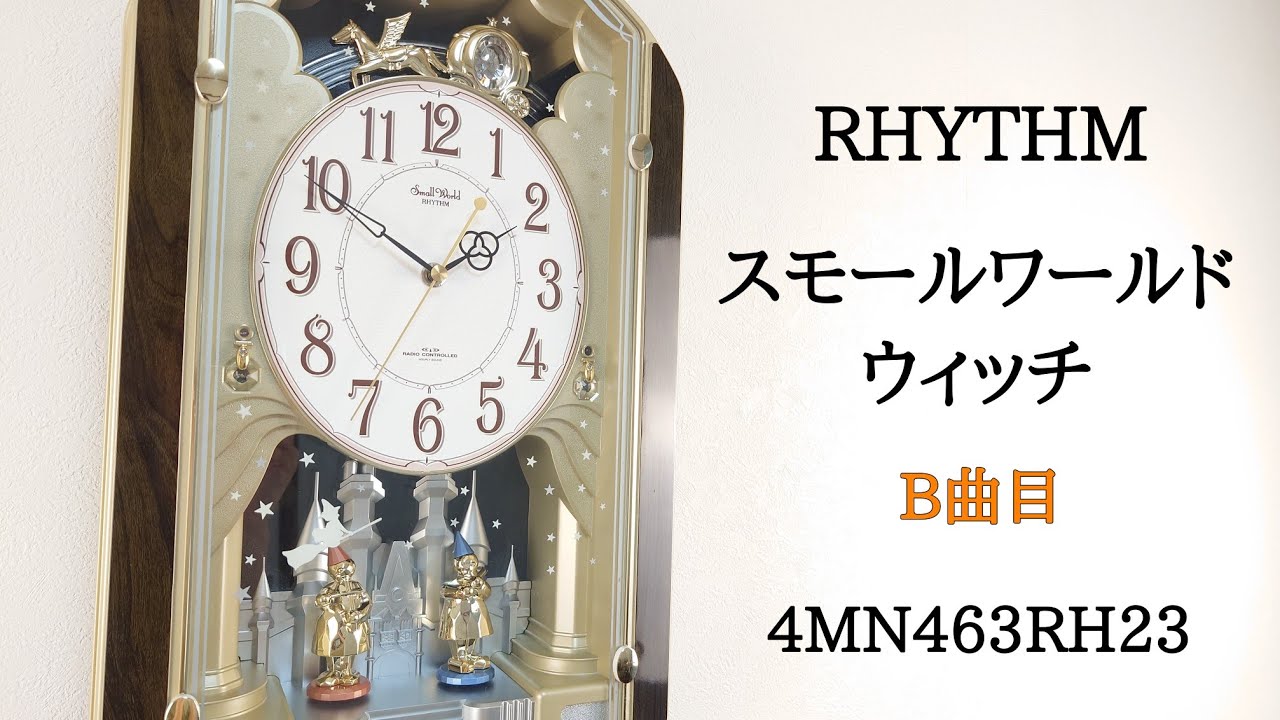 B曲目] RHYTHM スモールワールドウィッチ 4MN463RH23 からくり時計