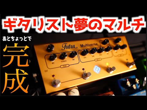 ついにペダルサミット2024で発表！2つのアナログ歪みとディレイ+