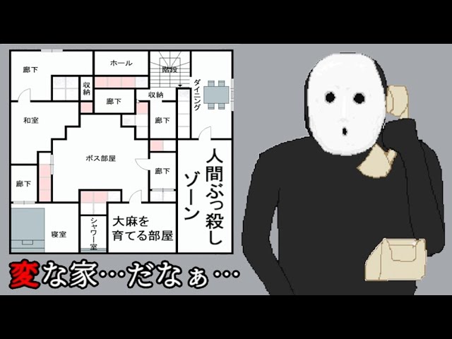 変な家』の間取りを作るゲーム ｜ 変な家シミュレーター - YouTube