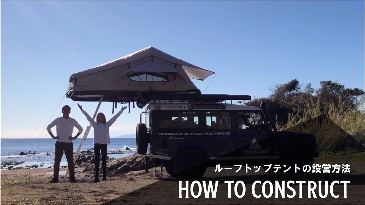 ルーフトップテント】の設営方法、開き方、設置方法、開き方 - YouTube