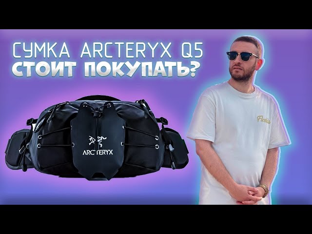 Сумка Arcteryx Q5 Waistpack - YouTube