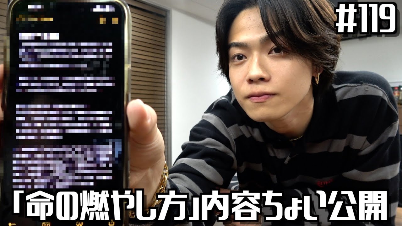 命の燃やし方｣の内容をひと足先に公開しちゃうぞ⭐︎ - YouTube