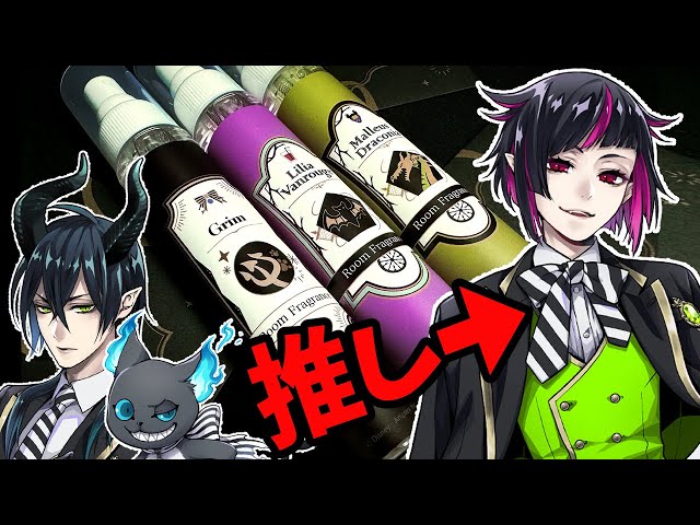 ツイステ ルームフレグランス】キモオタの個人的な感想です