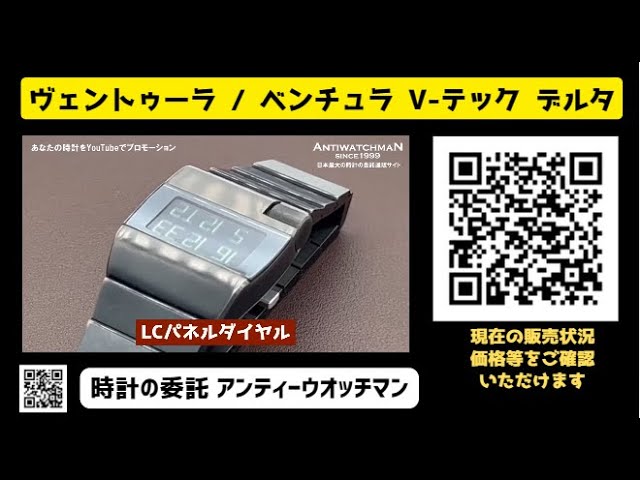 ☆ヴェントゥーラ / ベンチュラ V-テック デルタ Ref.W21.01S SS