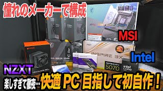 初自作PC体験が最高すぎて泣いた…！