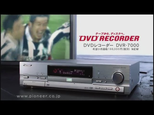 CM】パイオニアDVDレコーダーDVR-7000 三浦知良選手編(2001) - YouTube