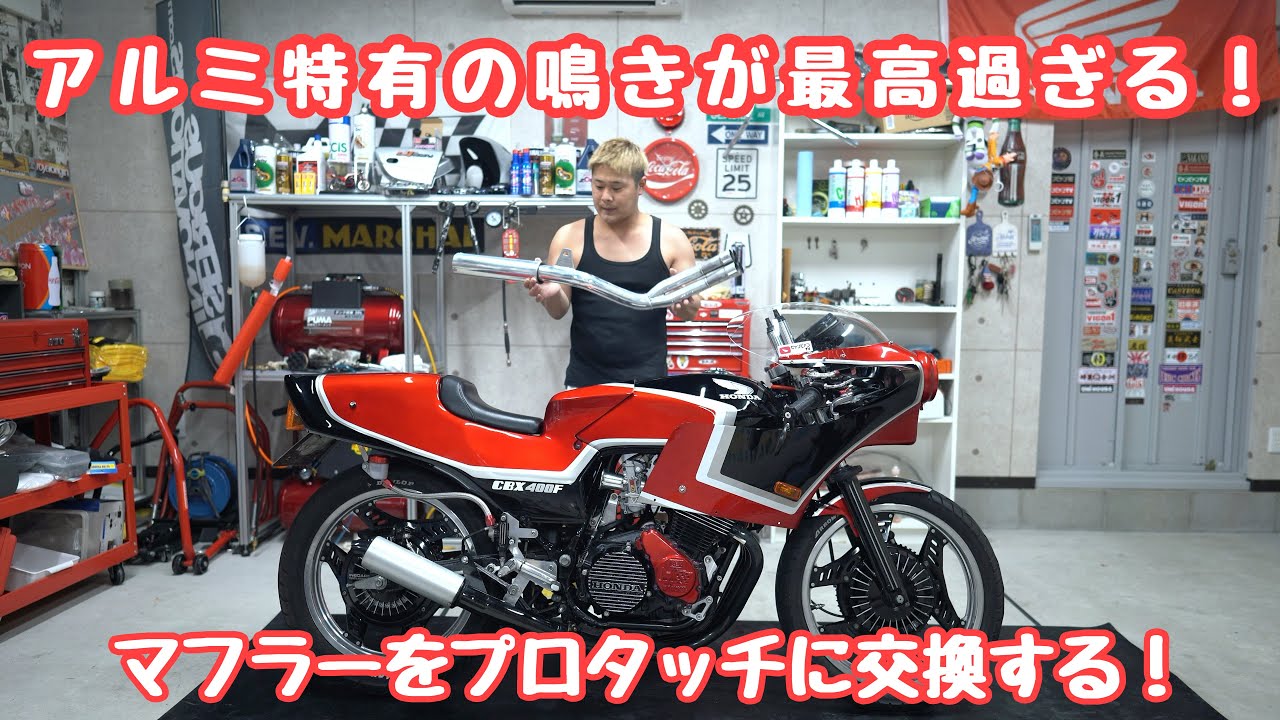 4K「CBX400F プロタッチにマフラー交換!!」直管の音ヤバいwww - YouTube