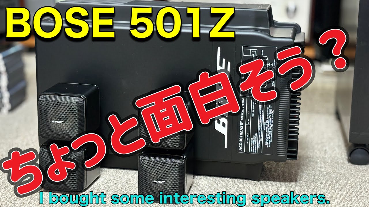 □名門BOSEの面白そうなシステムをGETした I got an interesting