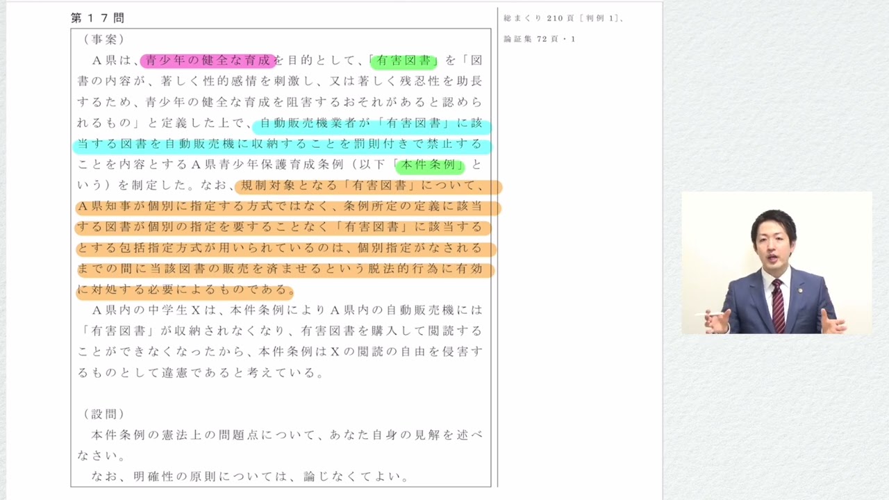 基礎問題演習講座「憲法」第17問（岐阜県青少年保護育成条例事件