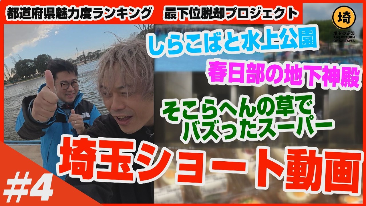 少女漫画のレジェンド】花村えい子のルーツを探れ！ふしぎ○県【埼玉の