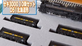 KATO SEKI3000 / D51 Hokkaido type / YO5000 / N gauge model train
