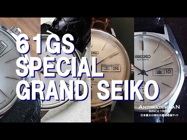 61GS SPECIAL GRAND SEIKO 61グランドセイコー スペシャル - YouTube