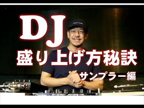 DJ初心者】盛り上げ方の秘訣～サンプラー編～BOSS SP 303 - YouTube