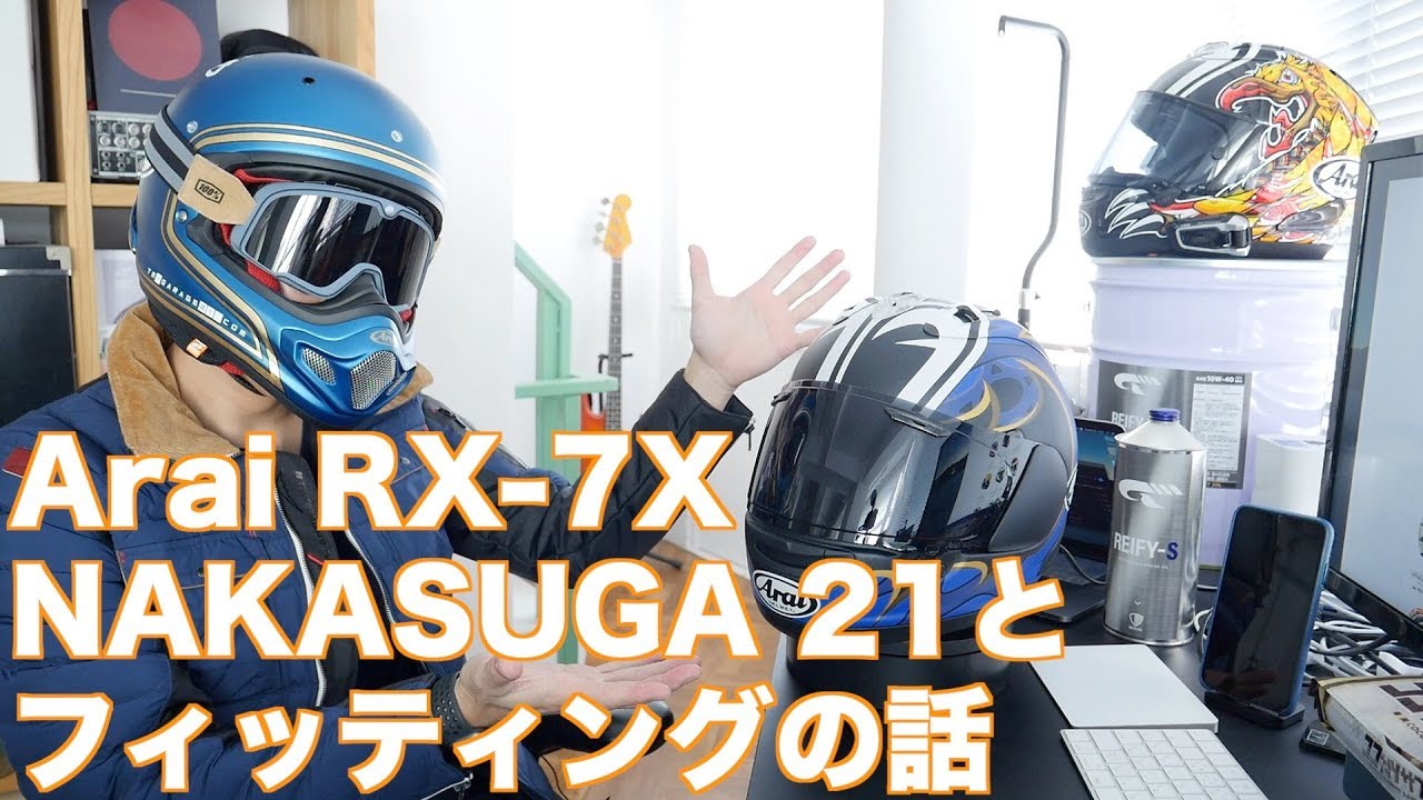 Arai RX-7X NAKASUGA 21 とフィッティングの話 - YouTube