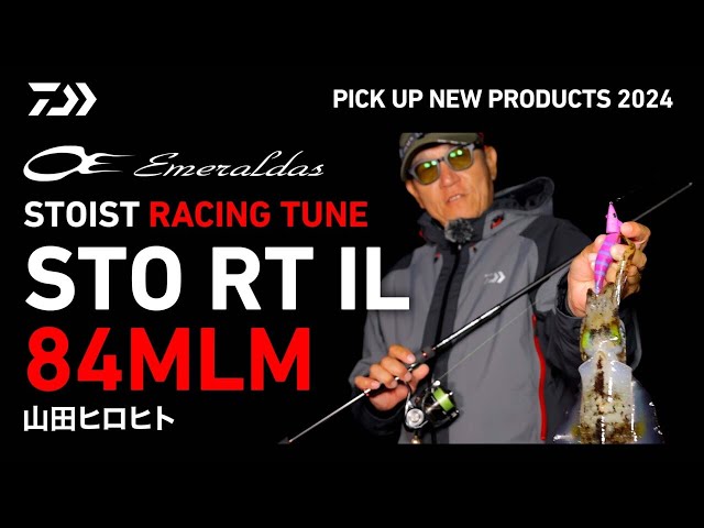 エギング】エメラルダス STOIST RT IL 84MLM解説 山田ヒロヒト - YouTube