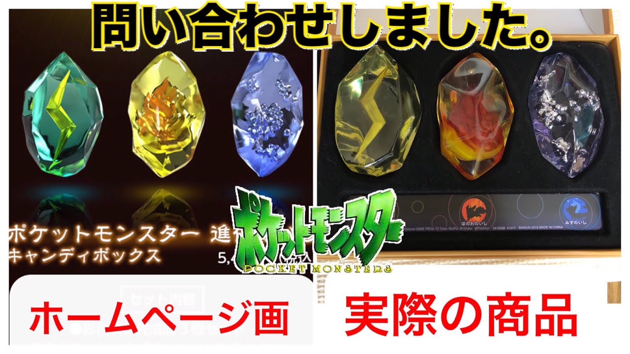 進化のいしの色味の違いについて問い合わせ】ポケットモンスター しん