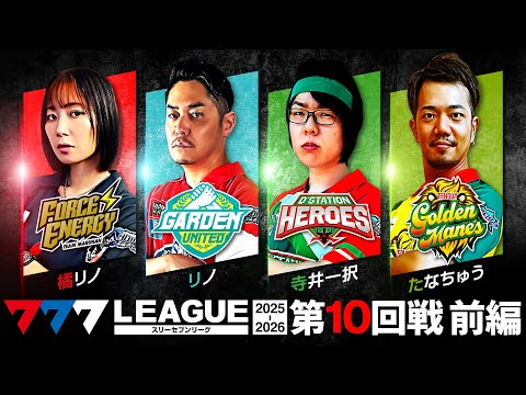 777 League 3rd] Actual Battle Round 10 (1/3) - 777.LEAGUE3rd