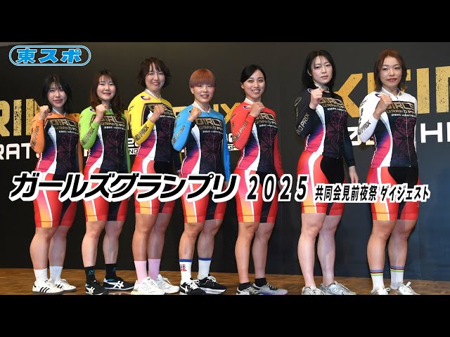 平塚競輪・ガールズグランプリ2025】佐藤水菜が大偉業に挑む「出し