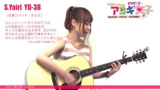 S.Yairi YD-38［ アコギ女子特集！ さぁさ 編 ］ワタナベ楽器店 - YouTube