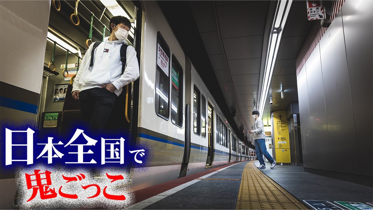 Episode 6] A grand game of tag using the whole of Japan ~The final