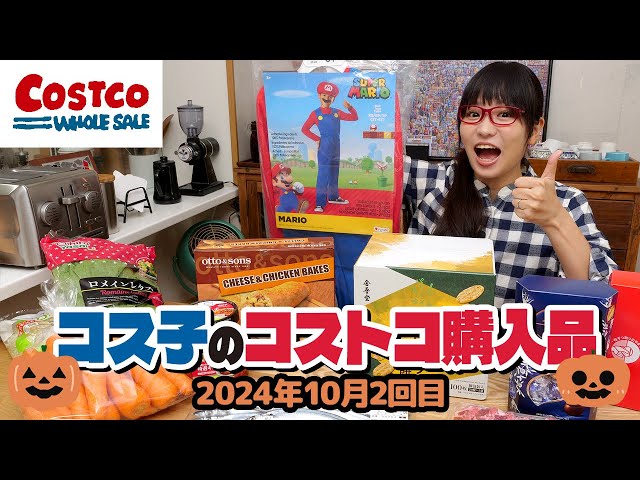 Costco Purchases] Halloween items were super cheap! Costco is