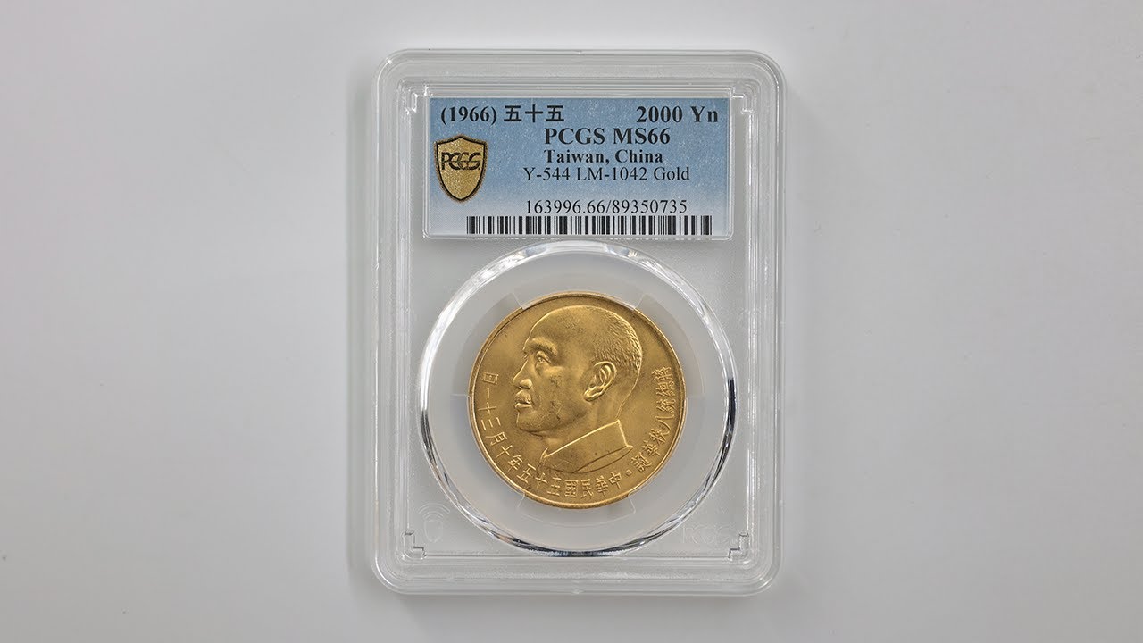 1966 中華民国 民国55年 蒋介石生誕80周年記念 2000元 金貨 PCGS MS 66